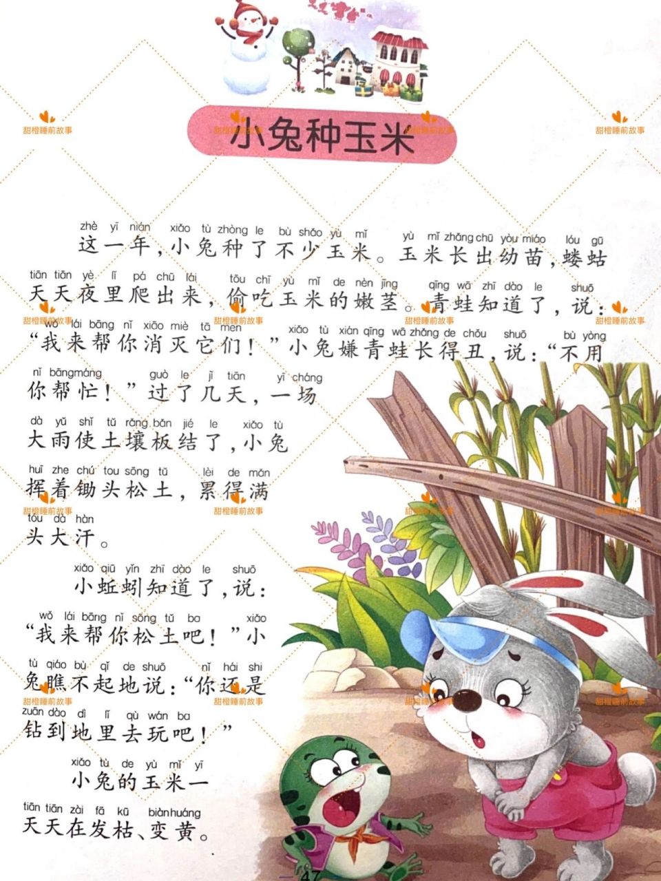 儿童睡前故事文字版|0到6岁儿童故事 小故事大智慧 我们播下什么样的