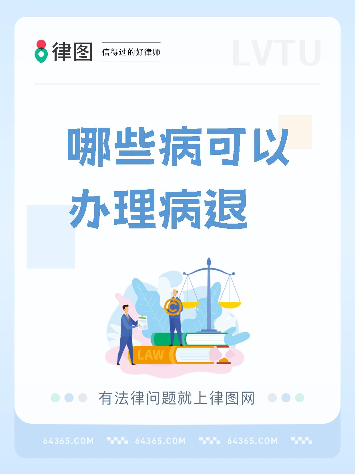 办理病退的必须条件有哪些 办理病退的必须条件都是什么啊