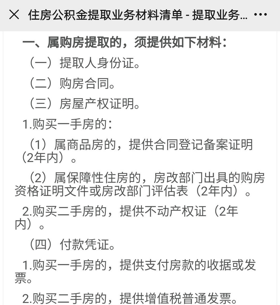 怎么取出住房公积金(怎么取出住房公积金的钱)