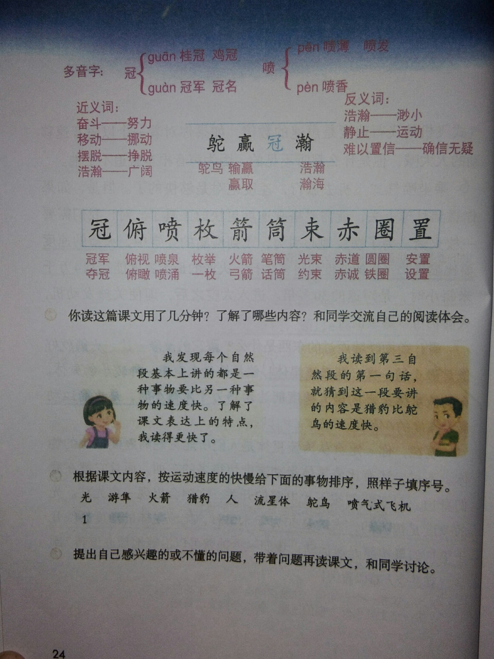 五年级语文上册第七课《什么比猎豹的速度》