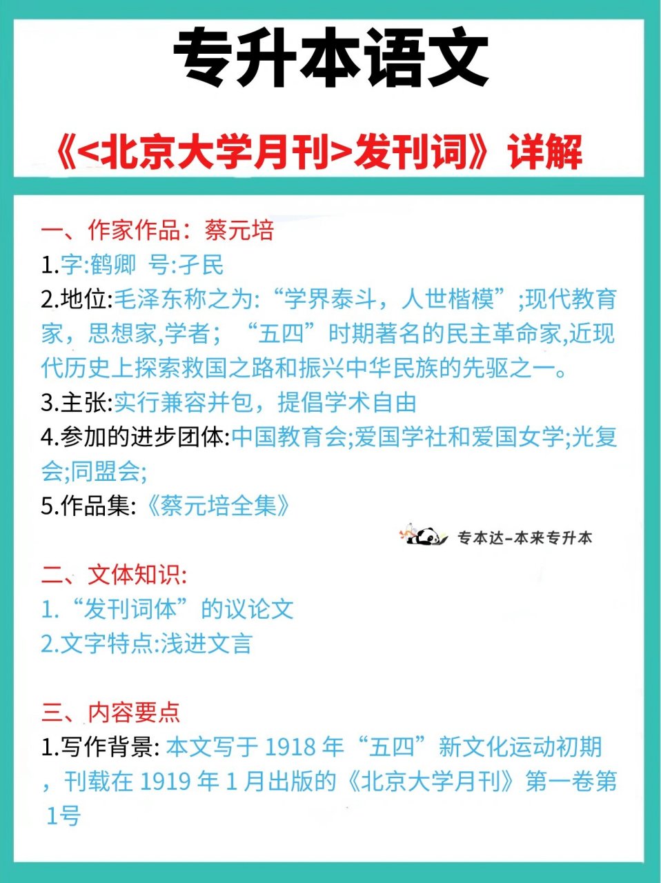 专升本语文‖《北京大学月刊发刊词》详解 96专升本语文必背篇目之