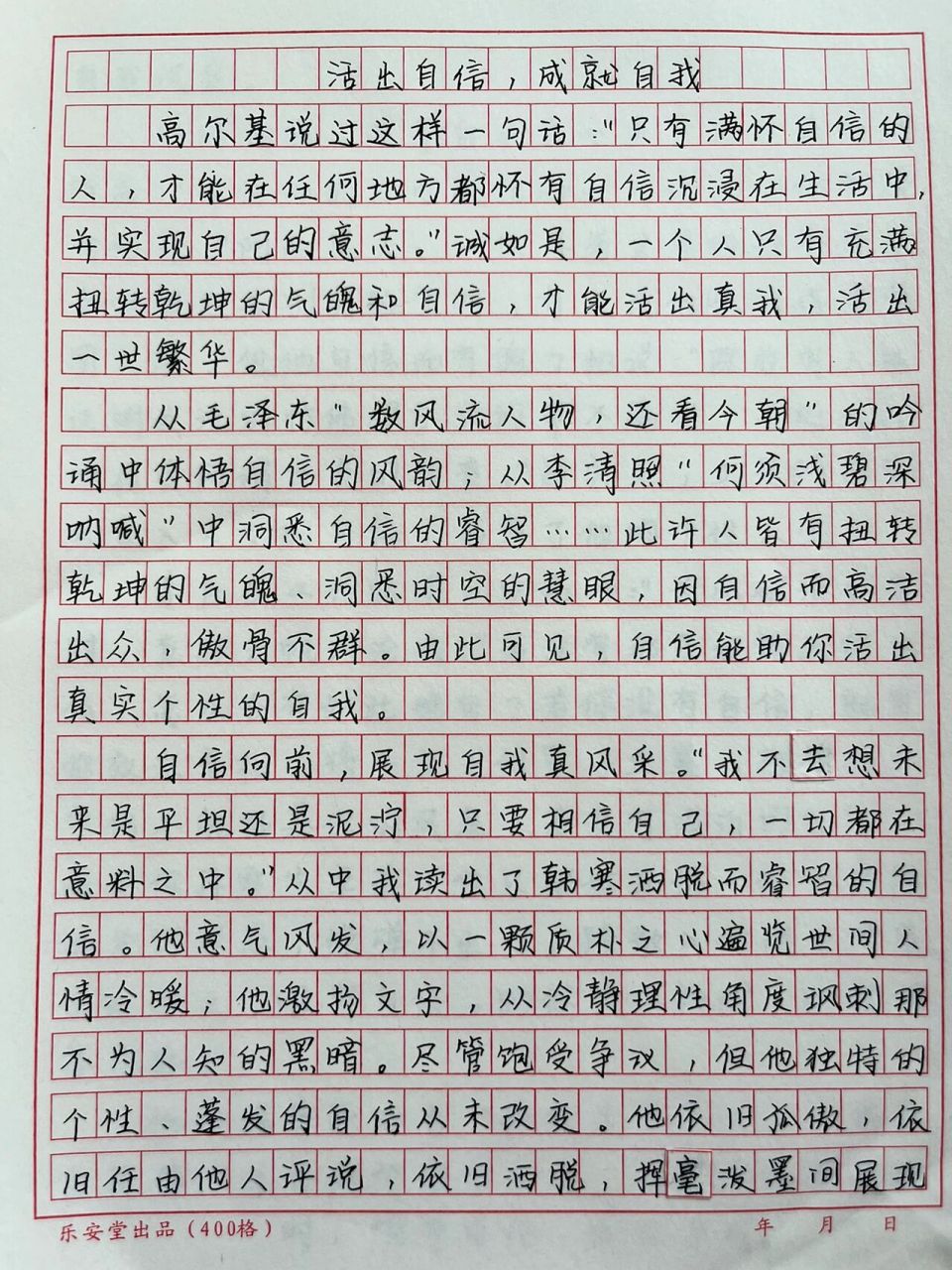 以信心为题的议论文(以信心为题的议论文题目)