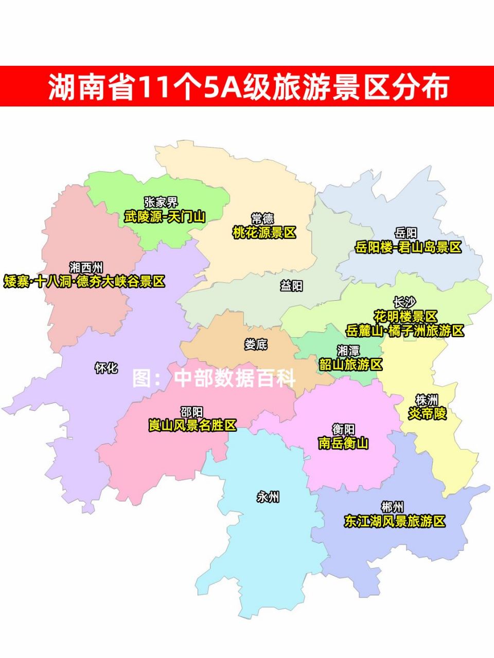 湖南11个5a级旅游景区分布情况 湖南11个5a级旅游景区分布在10个城市