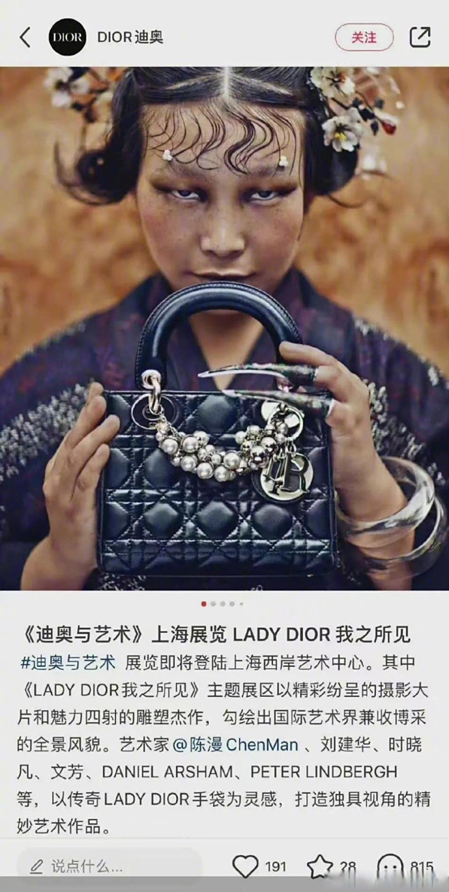 4月11日,迪奥彩妆广告涉嫌歧视亚裔话题冲上热搜,据报道,迪奥彩妆广告