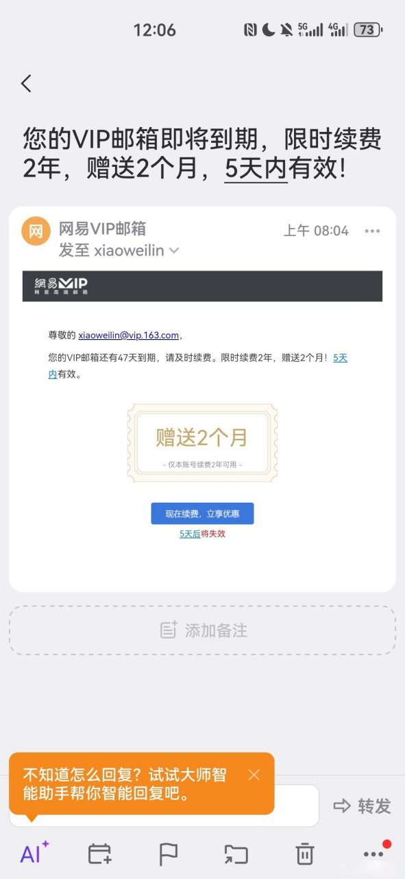 网易vip邮箱官博 承诺永久免费赠送的邮箱突然发送续费通知?