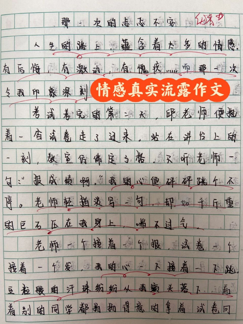 关于发试卷作文,真是忐忑不安的经历 发试卷前的紧张 发试卷时的焦灼