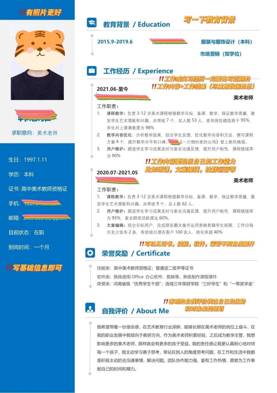 美术老师简历这样写,每条都是hr想要的!