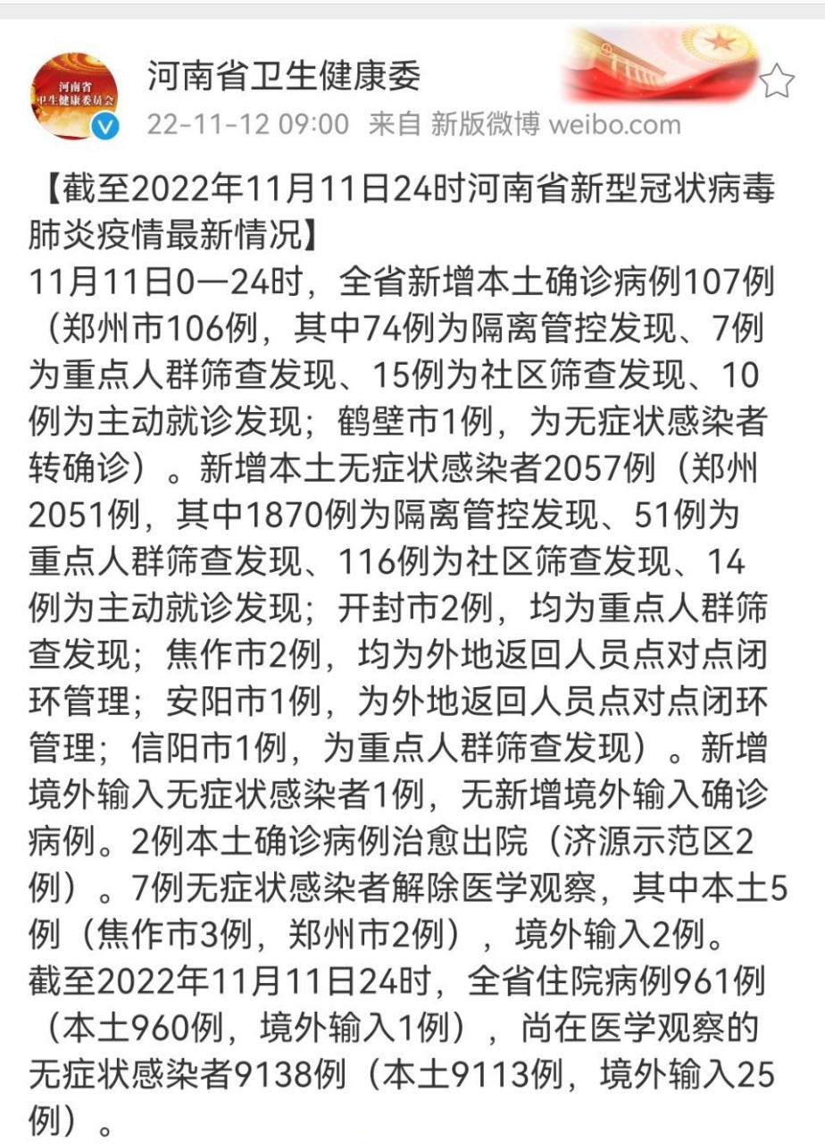 洛阳疫情 河南省最新疫情通报:2022年11月11日,新增107例 2057例