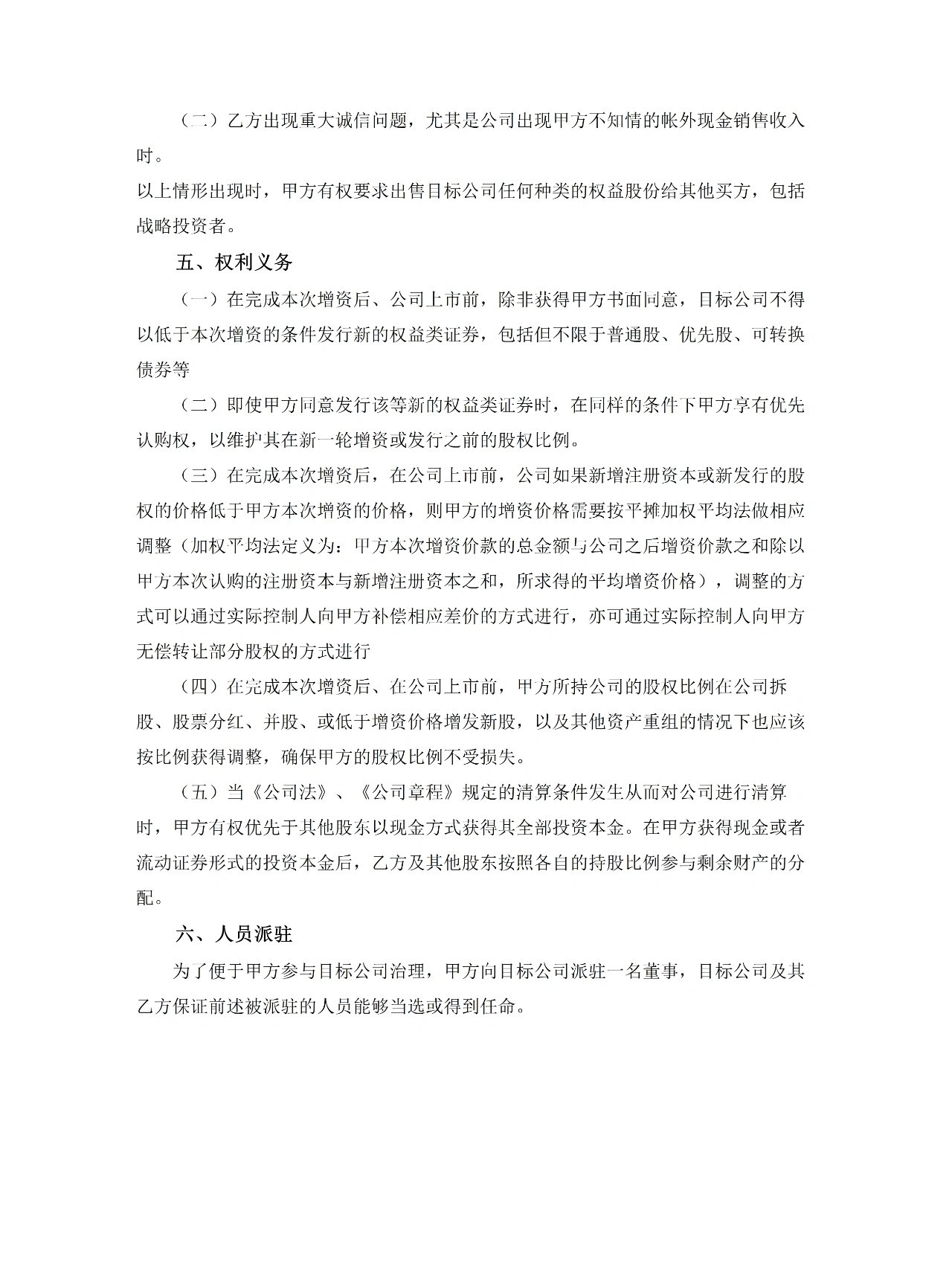 对赌协议范本电子版对赌协议书模板 对赌协议是什么意思?
