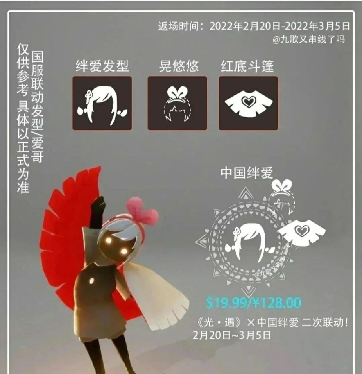 光遇2023花憩节兑换图 绊爱购买图(参考)  #光遇花憩节 嘿嘿 绊爱好