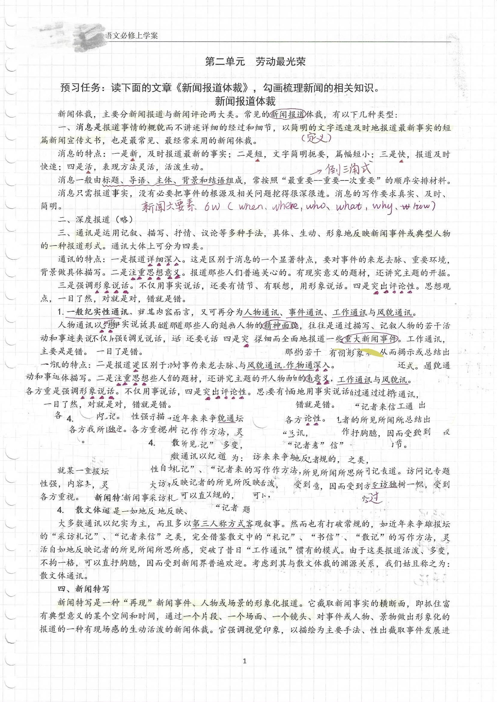 《喜看稻菽千重浪》等群文阅读学案 先了解新闻相关知识,再细读《喜看