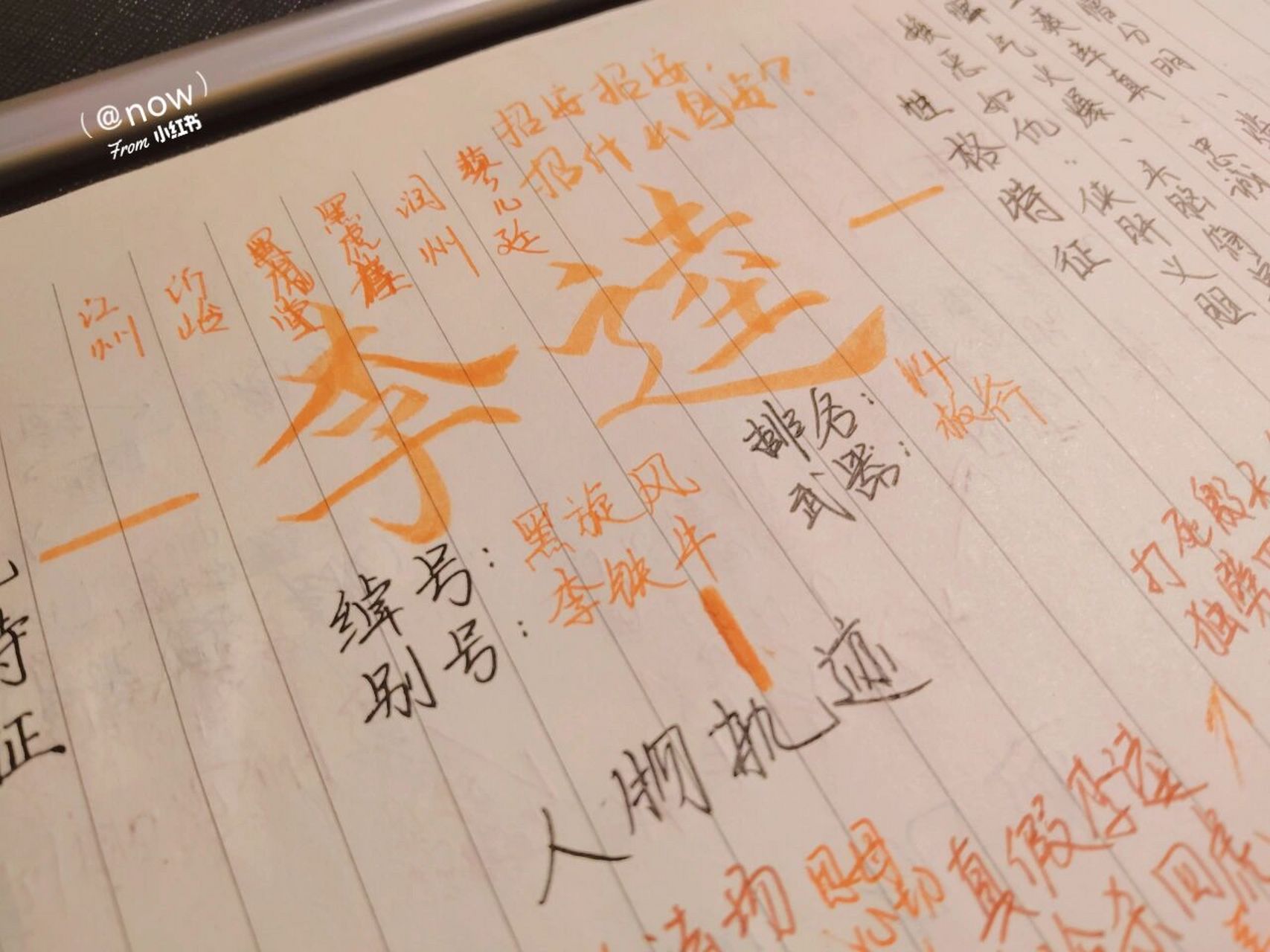 水浒传李逵武松林冲鲁智深思维导图 寒假作业,拿走不谢