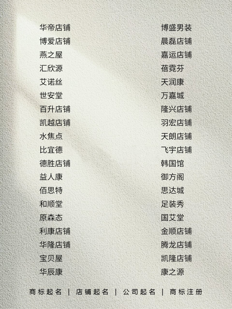 创意店铺起名,让人眼前一亮的名字合集 圣心源 梦妍店铺 丰雷店铺 伊