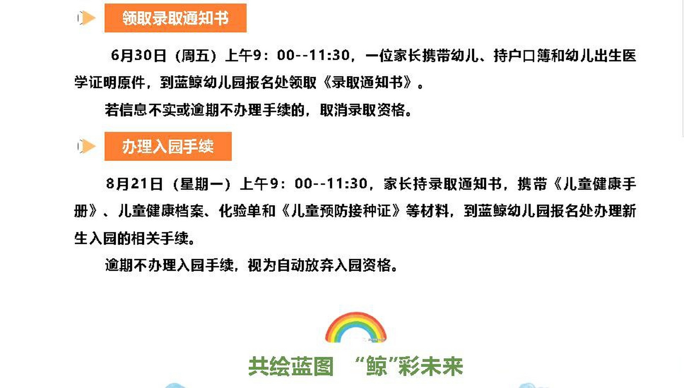 2023年胶州市三里河街道办事处蓝鲸幼儿园招生简章 招生计划  