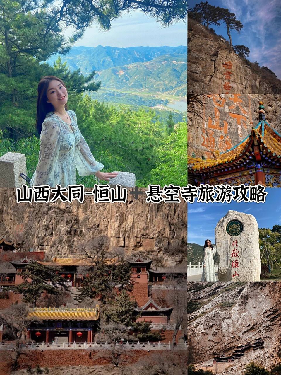 假期山西大同- 北岳恒山77悬空寺旅游攻略 北岳恒山登山:门票45元