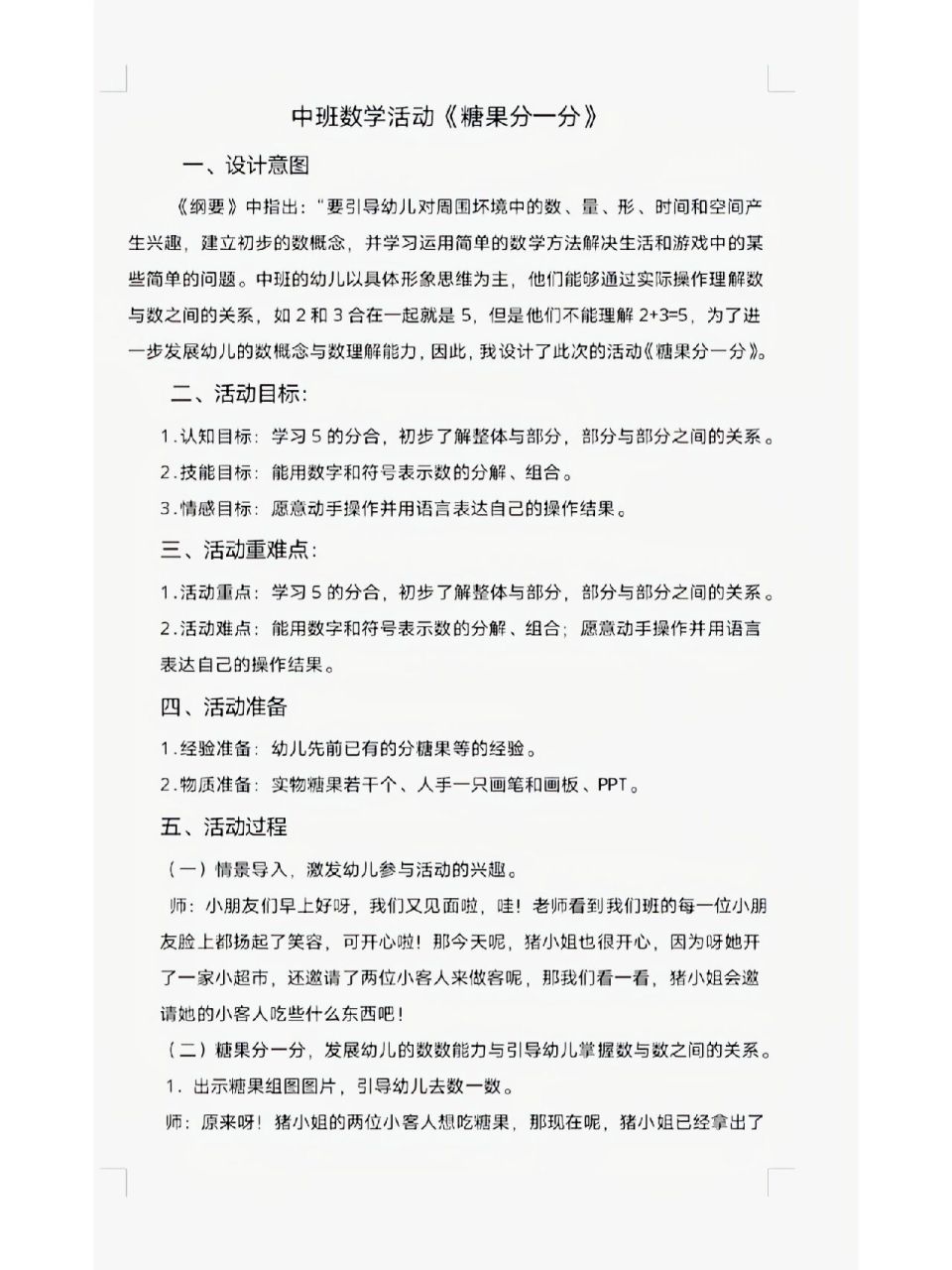 幼儿园数学设计意图图片