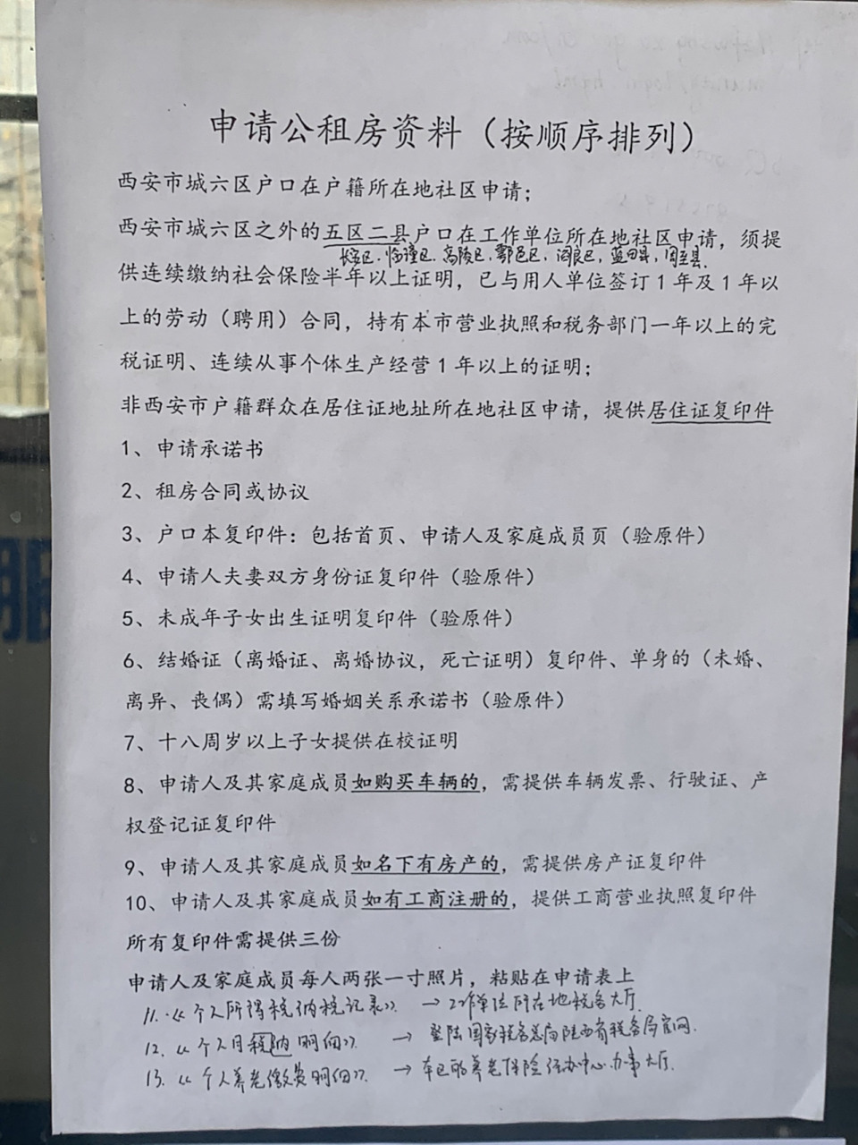 西安申请公租房详细流程 首先,看你是否满足公租房申请条件 1.