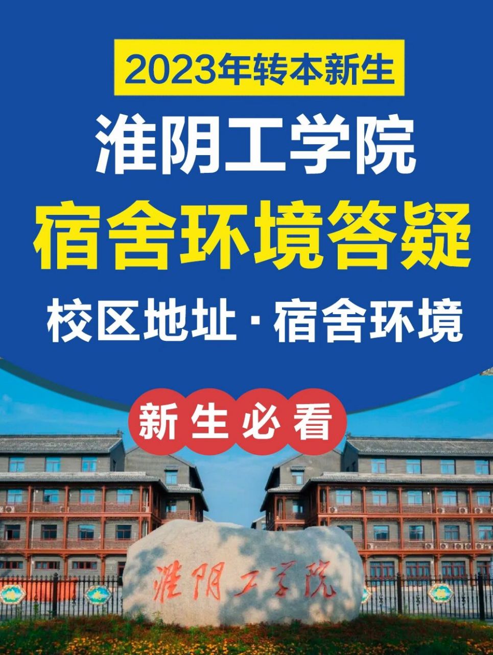 淮阴工学院宿舍环境 95北京路校区(老校区)上床下桌 独卫独浴 澡堂