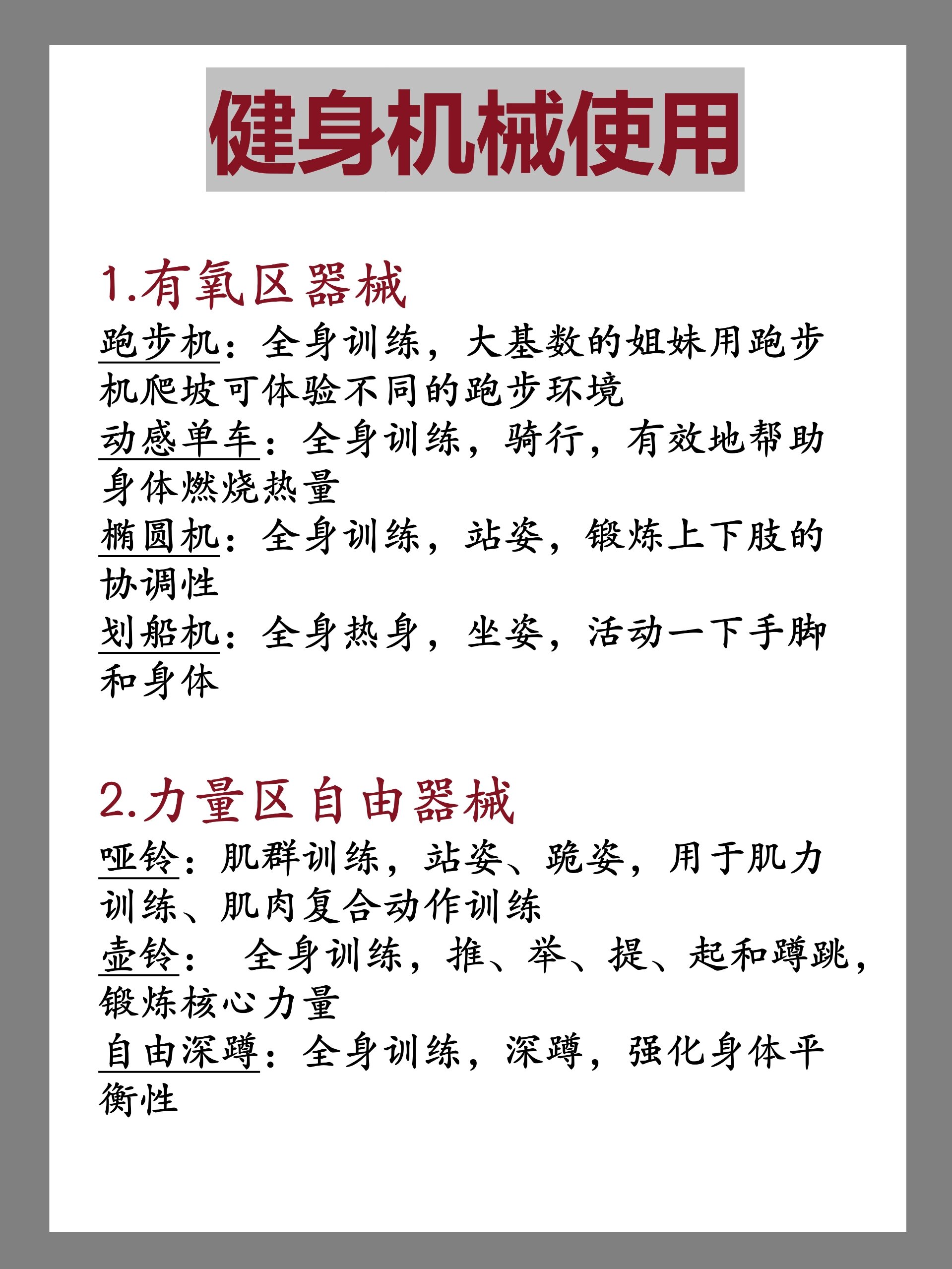 有氧区域 跑步机 动感单车 椭圆机 划船机 2