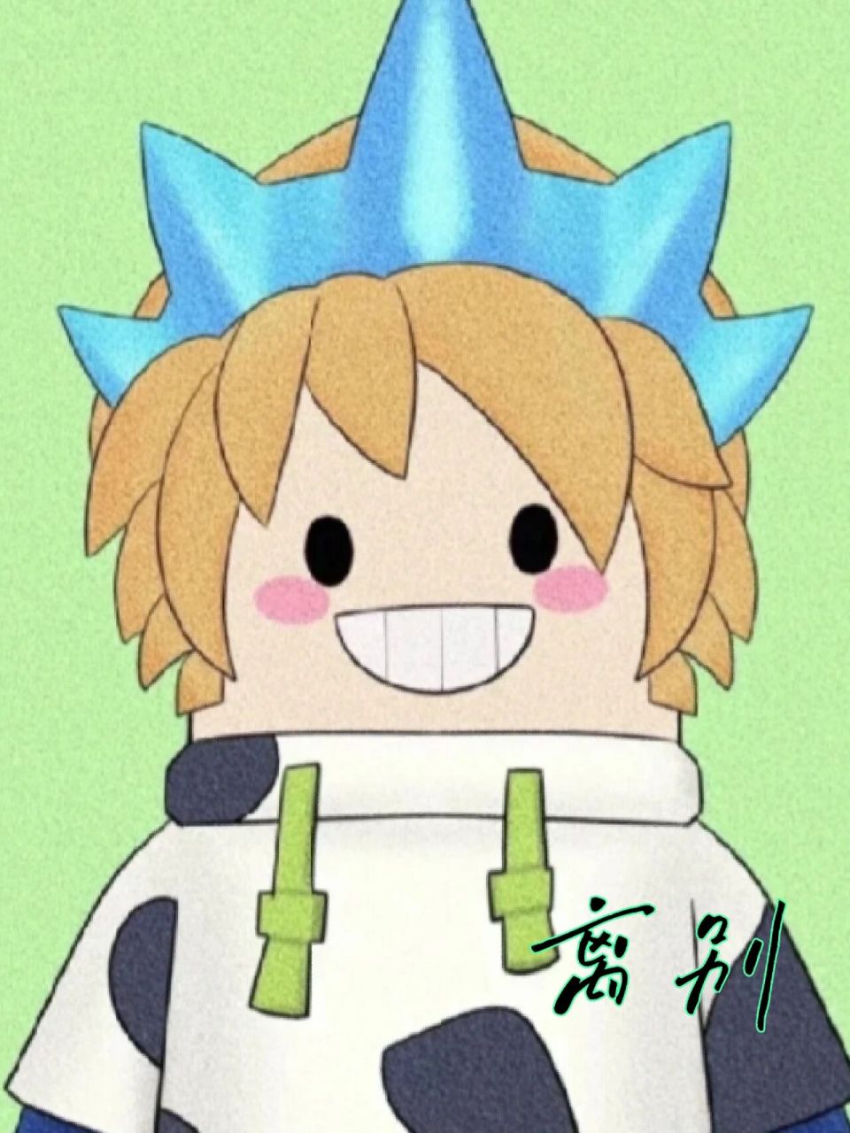 名字留下,我来帮你制作香肠派对头像.