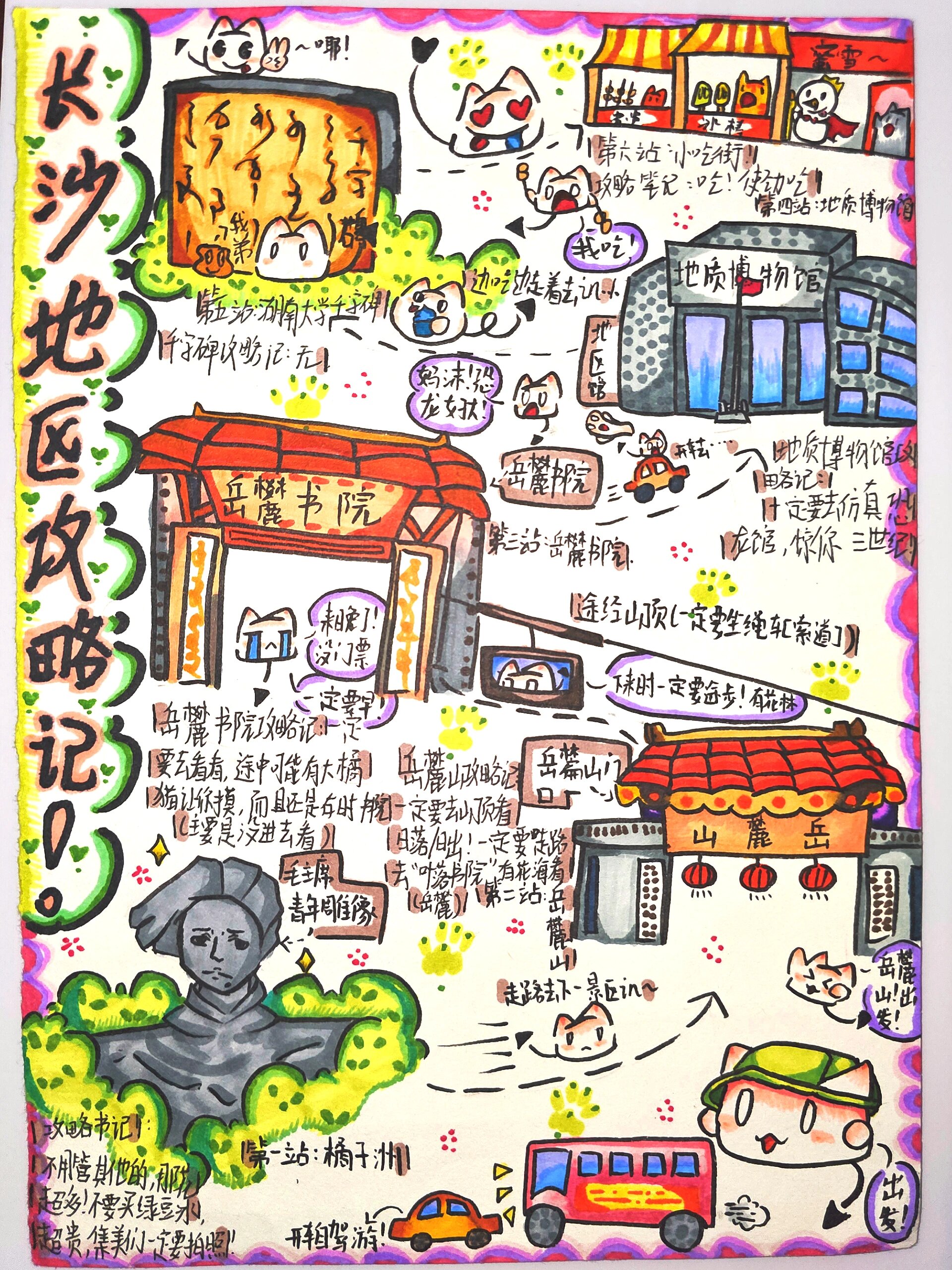 湘美版六年级上册我们去旅行