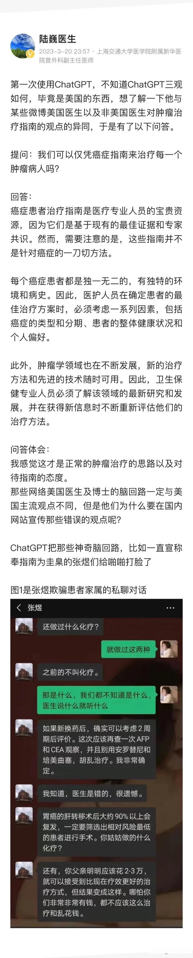 上海陆巍医生请教了chatgpt!