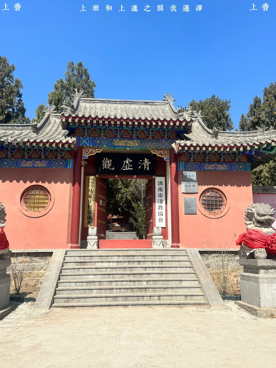 济南市很厉害的道观—清虚观