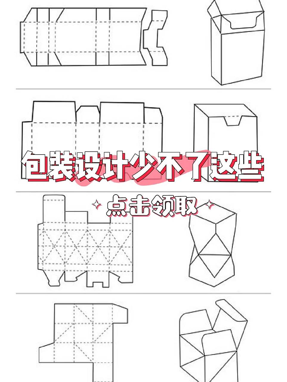 方便盒展开图图片