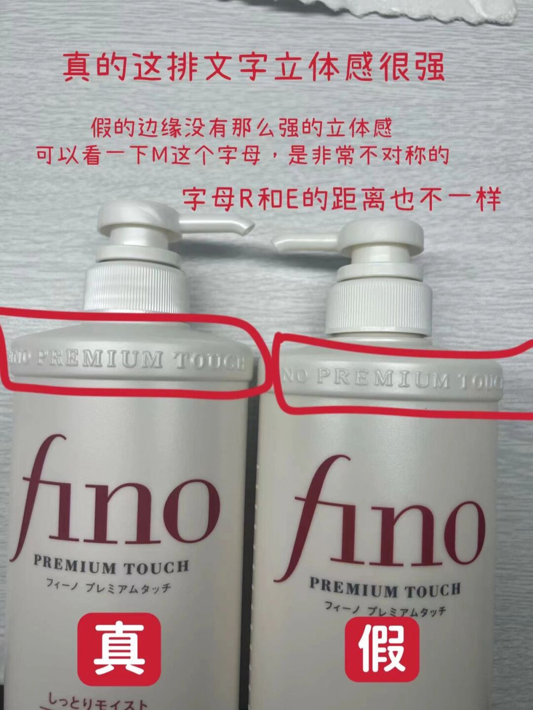 资生堂fino洗发水居然也有假货