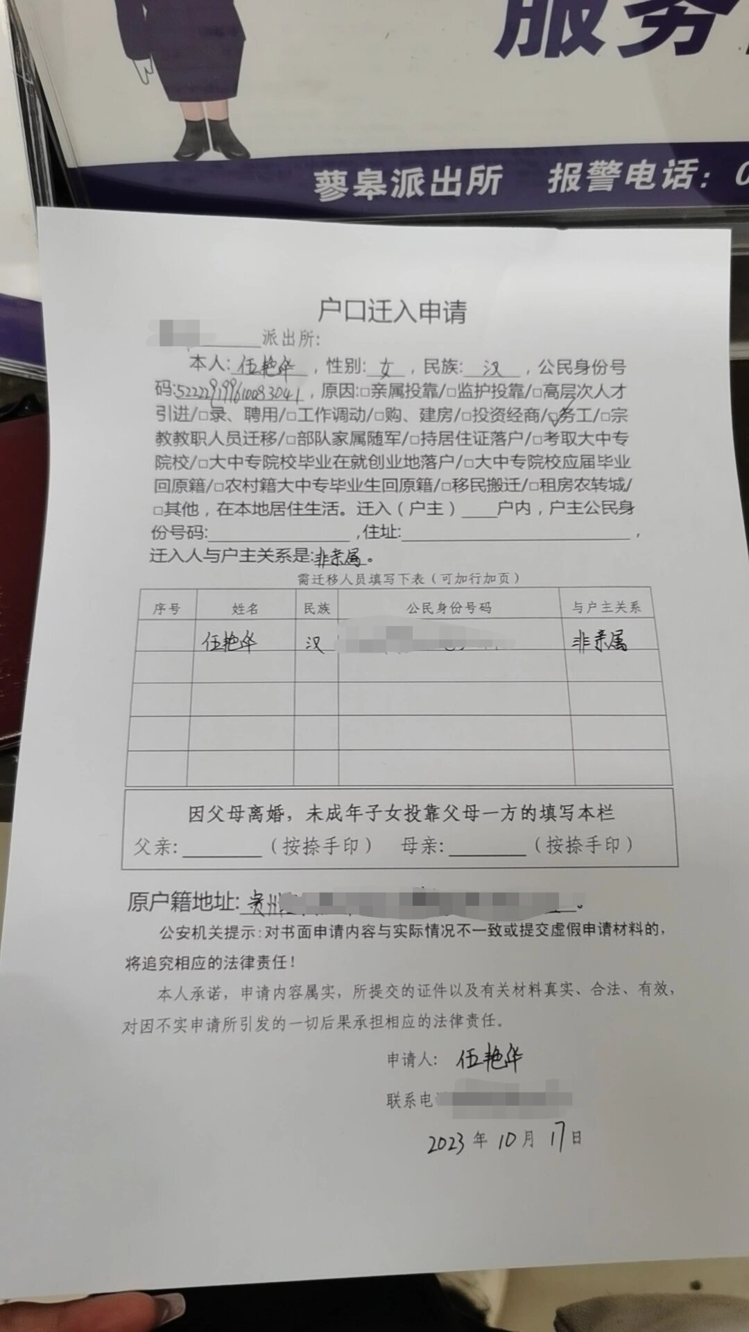 关于离婚迁入集体户