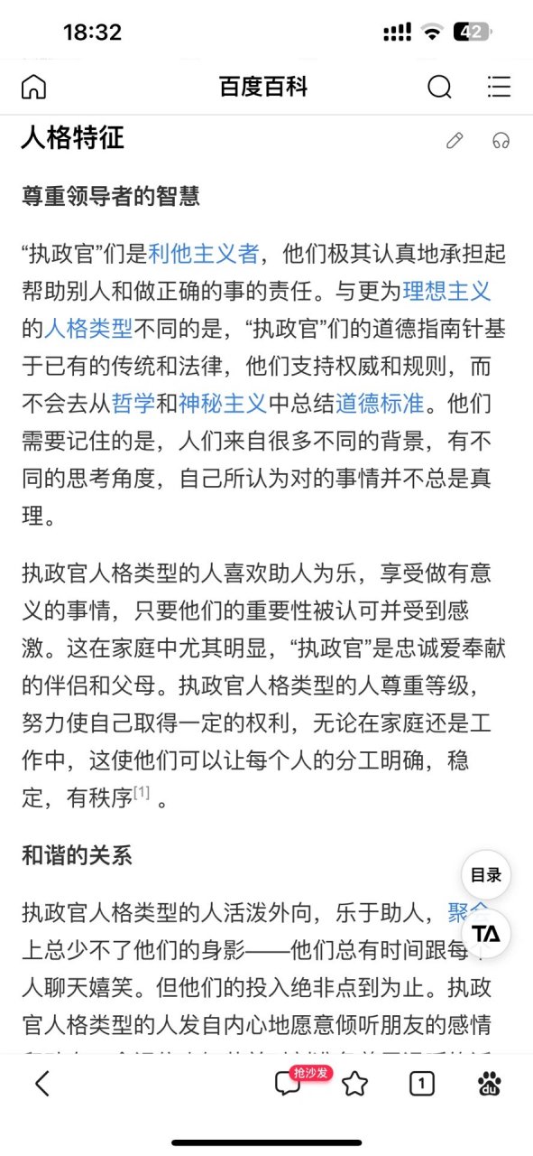 执政官人格图片