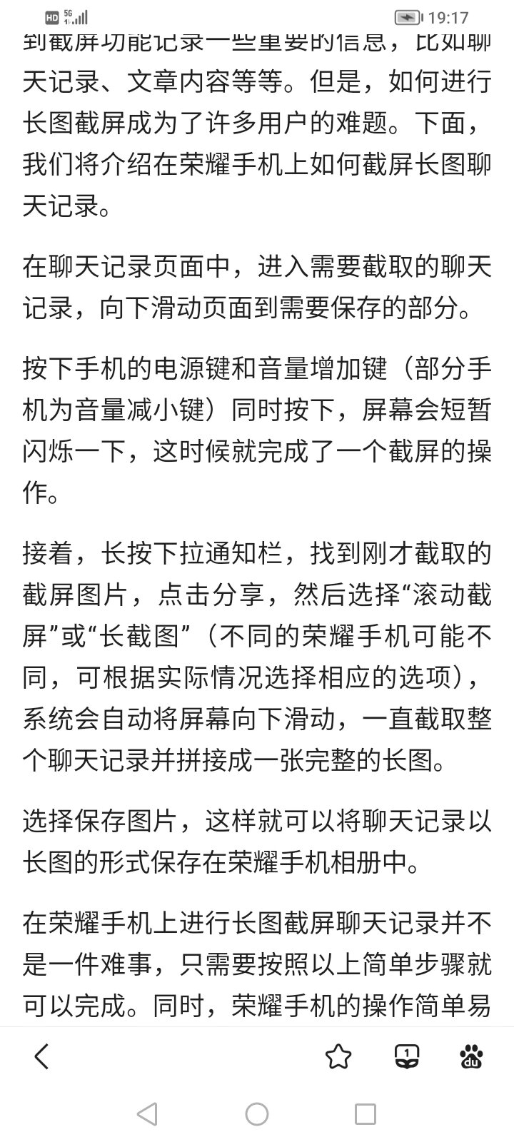 荣耀手机如何长截屏,试了,这个确实可以.