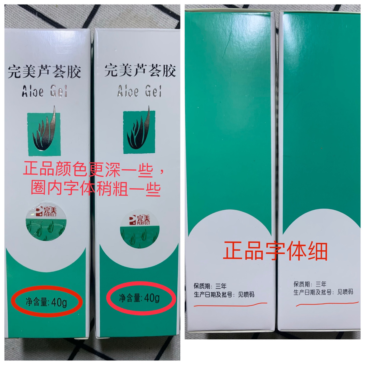 完美芦荟胶真假对比6015 手中刚好有两个芦荟胶就给大家做个真假
