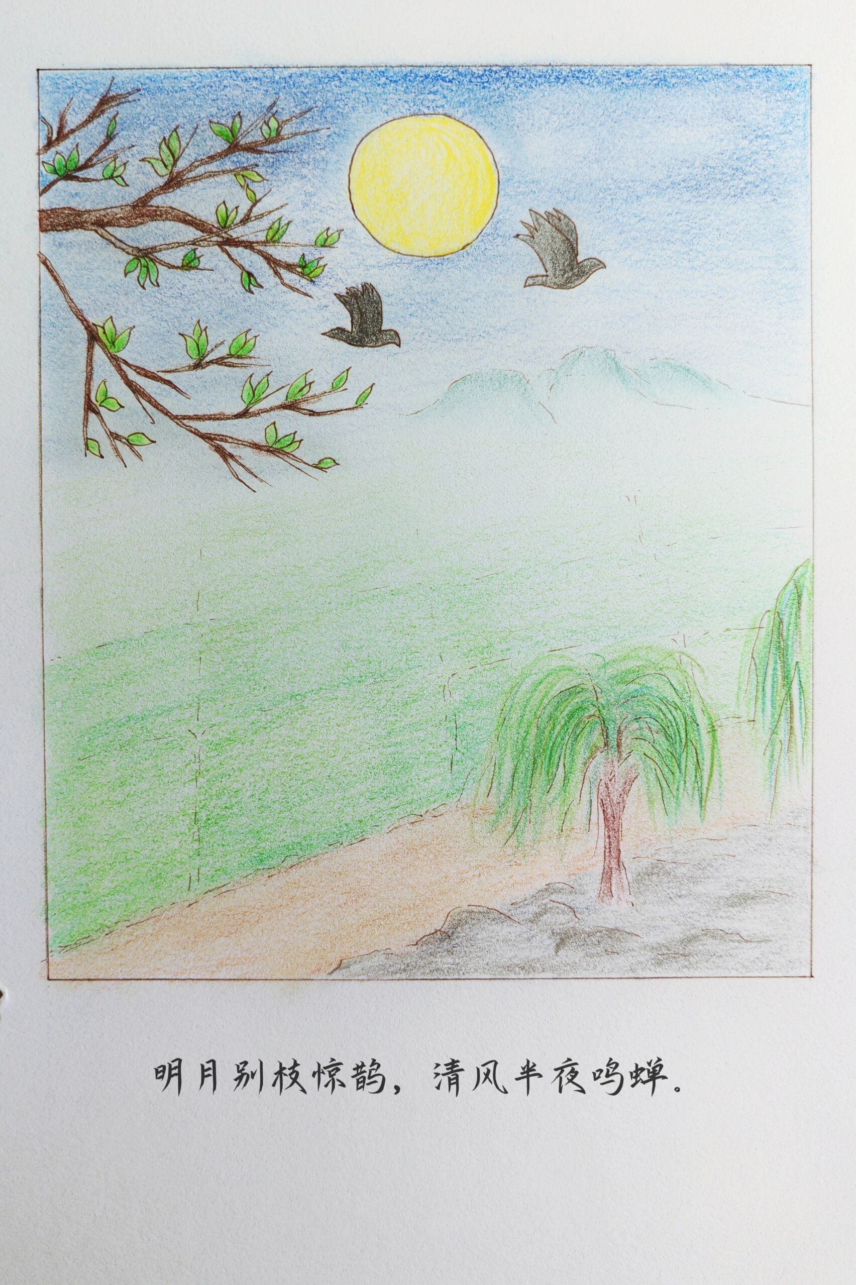 诗配画《西江月夜行黄沙道中》