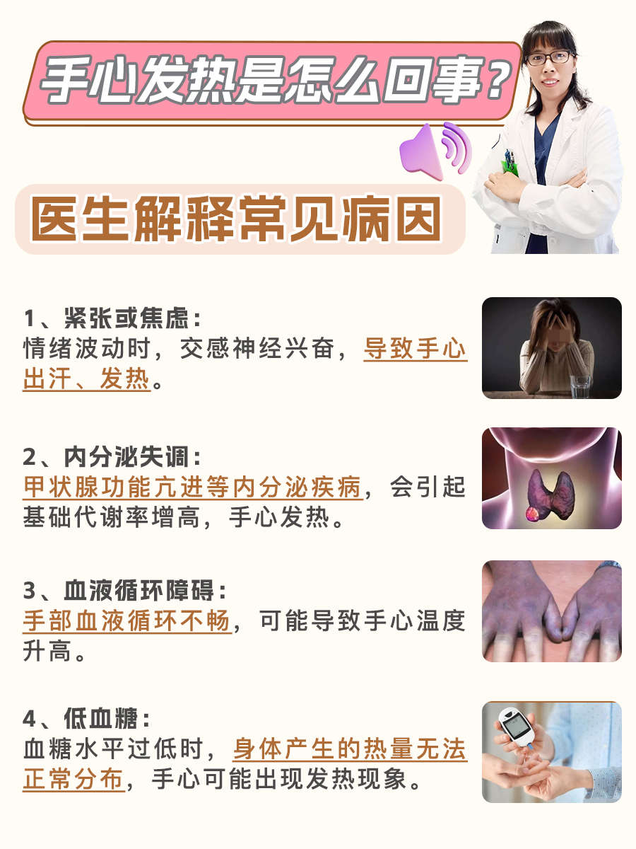 医生解释常见病因 手心发热,这个现象在日常生活中颇为常见,许多人都