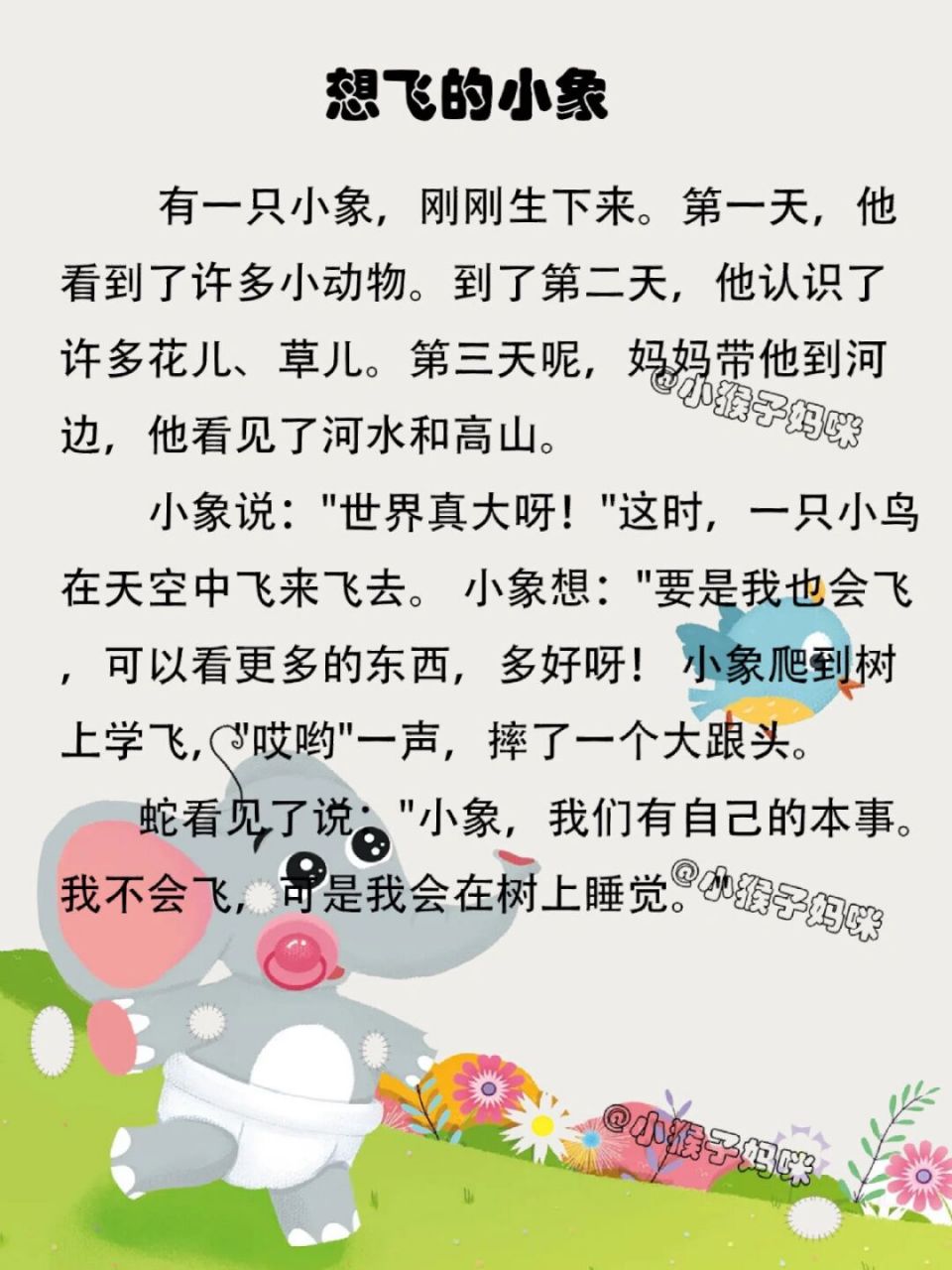 故事282:想飞的小象 #绘本故事# #小故事# #故事# #儿童睡前故事