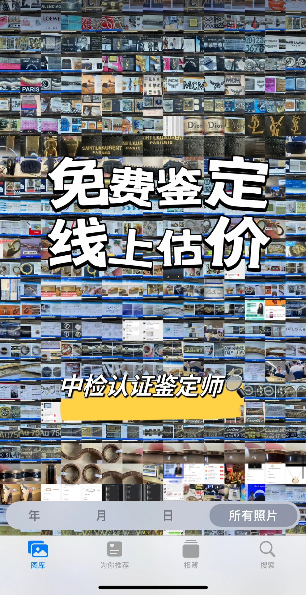 中检鉴定师在线免费鉴定奢侈品包包 93