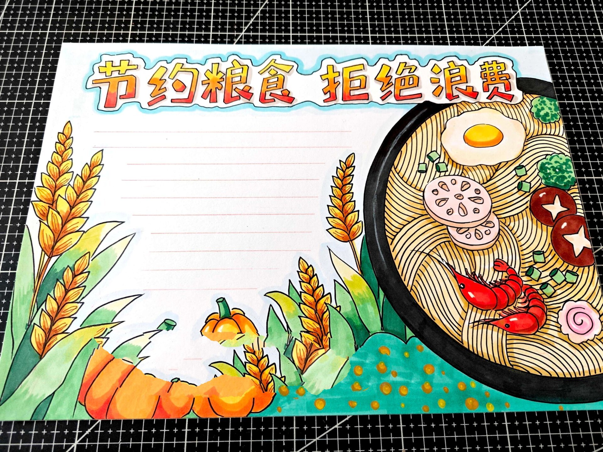 节约粮食拒绝浪费手抄报