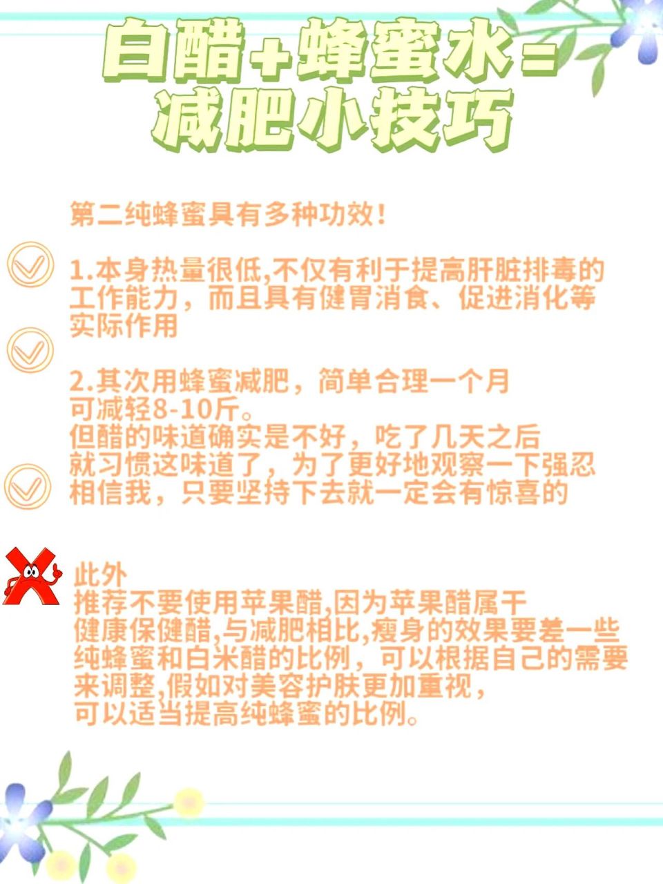 蜂蜜加白醋能减肥吗?应该怎么吃?(蜂蜜加白醋可以减肥吗喝多长时间能)