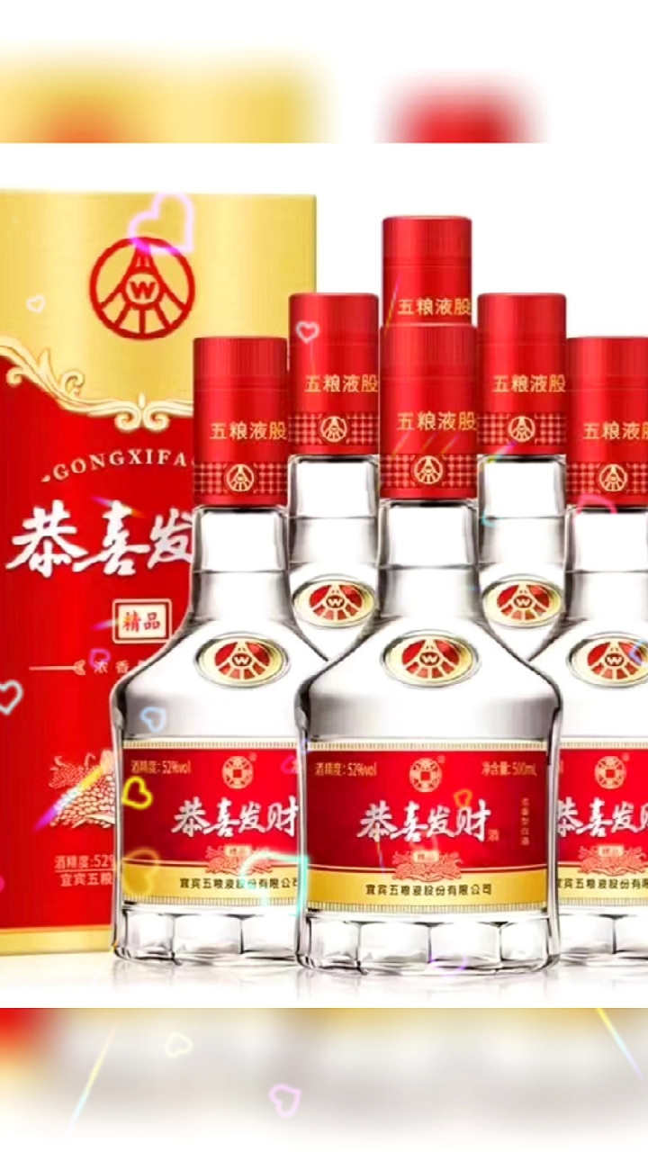 【6瓶】五粮液恭喜发财精品白酒整箱500ml浓香型52度纯粮食婚宴酒礼盒