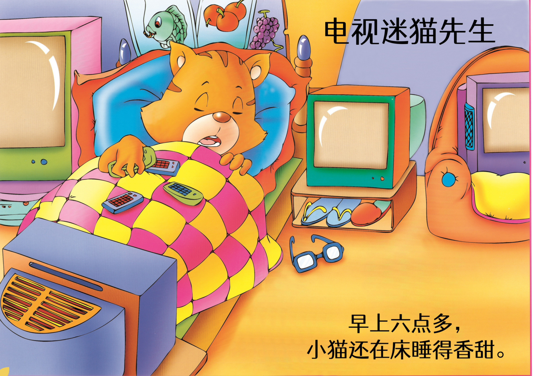 故事《电视迷猫先生》 《电视迷猫先生》 早上六点多,小猫还在床上睡