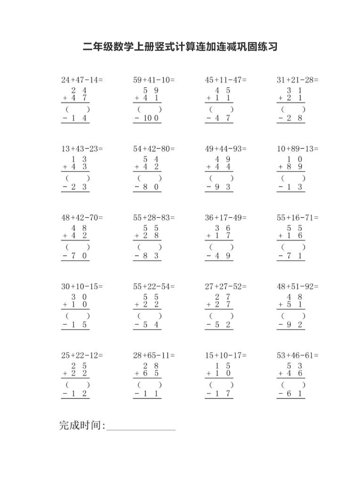 二年级上册数学列算式计算练习题