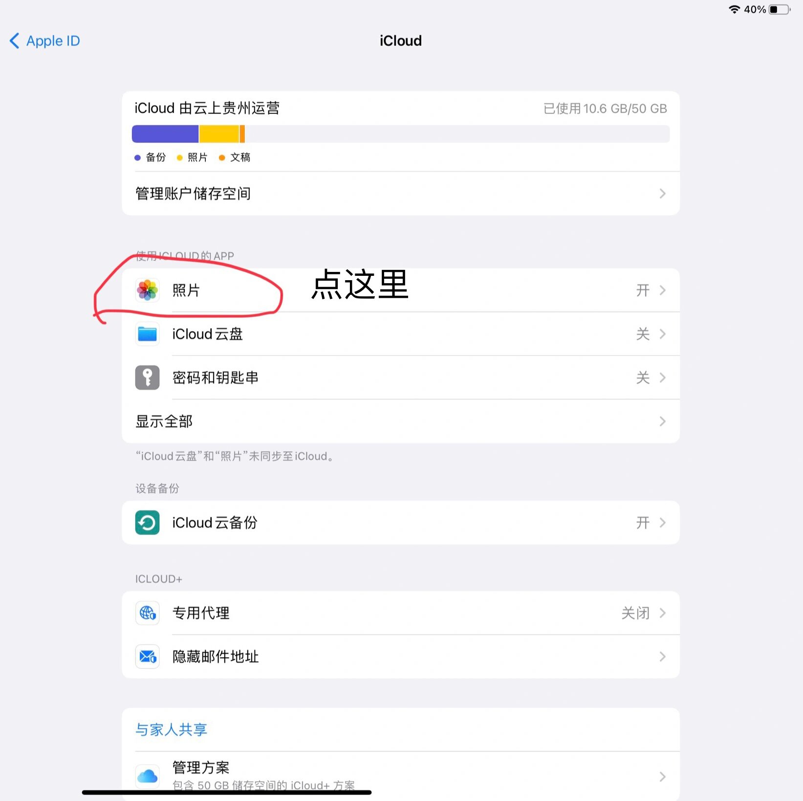 ipad手机照片同步 如何关闭详细教程