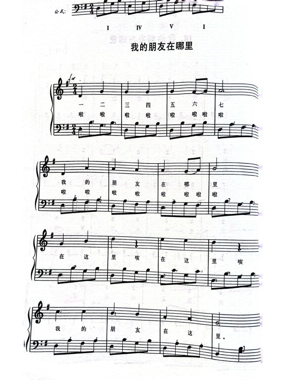 儿歌简谱《我的朋友在哪里》      江苏省教师指导用书 完整儿童活动