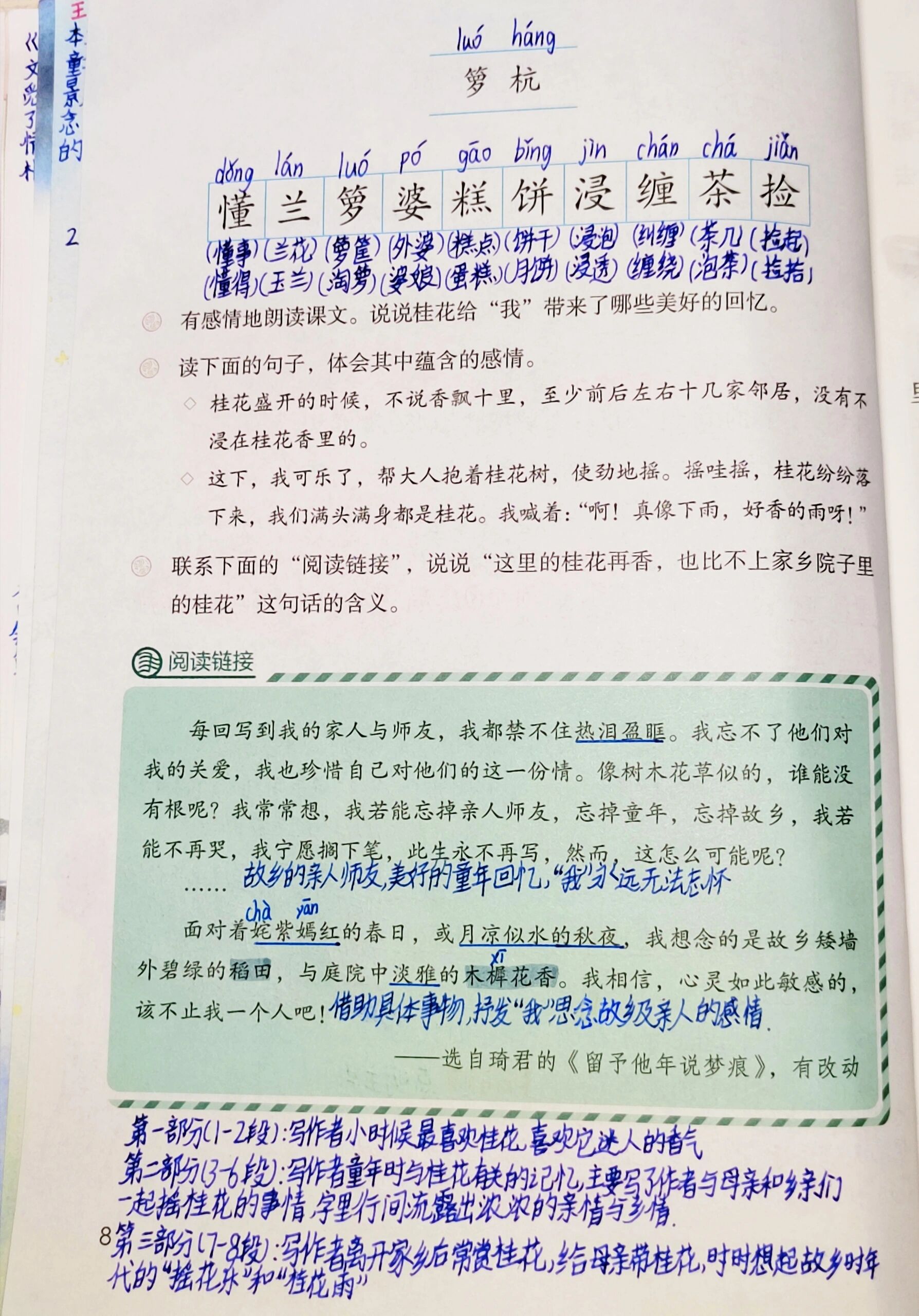 五年级上册3《桂花雨》课堂笔记