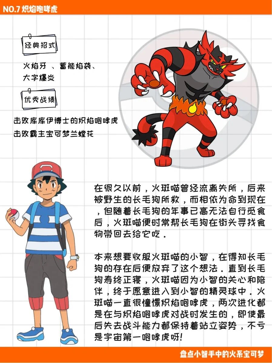 小智手里的火系宝可梦大盘点!