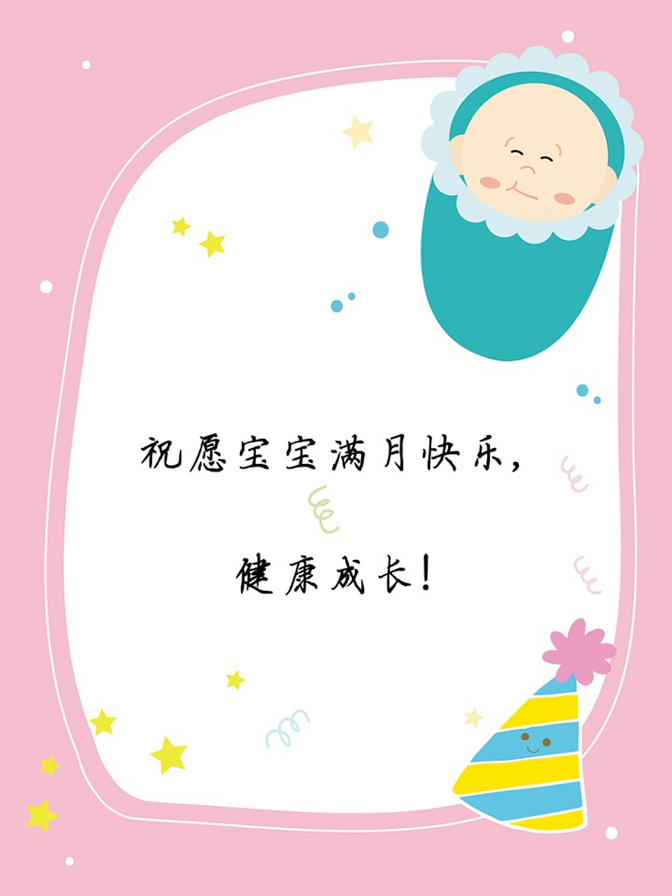 77 1. 94祝愿宝宝满月快乐,健康成长! 2.