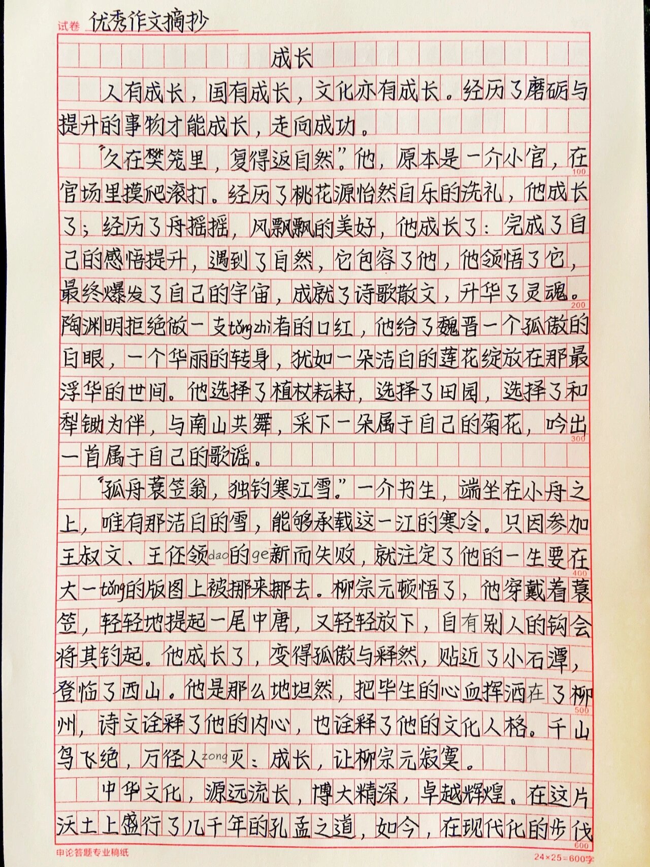 成长满分作文800字初二