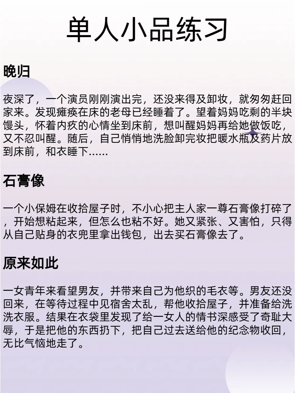 适合表演艺考生,反复练习的单人小品!