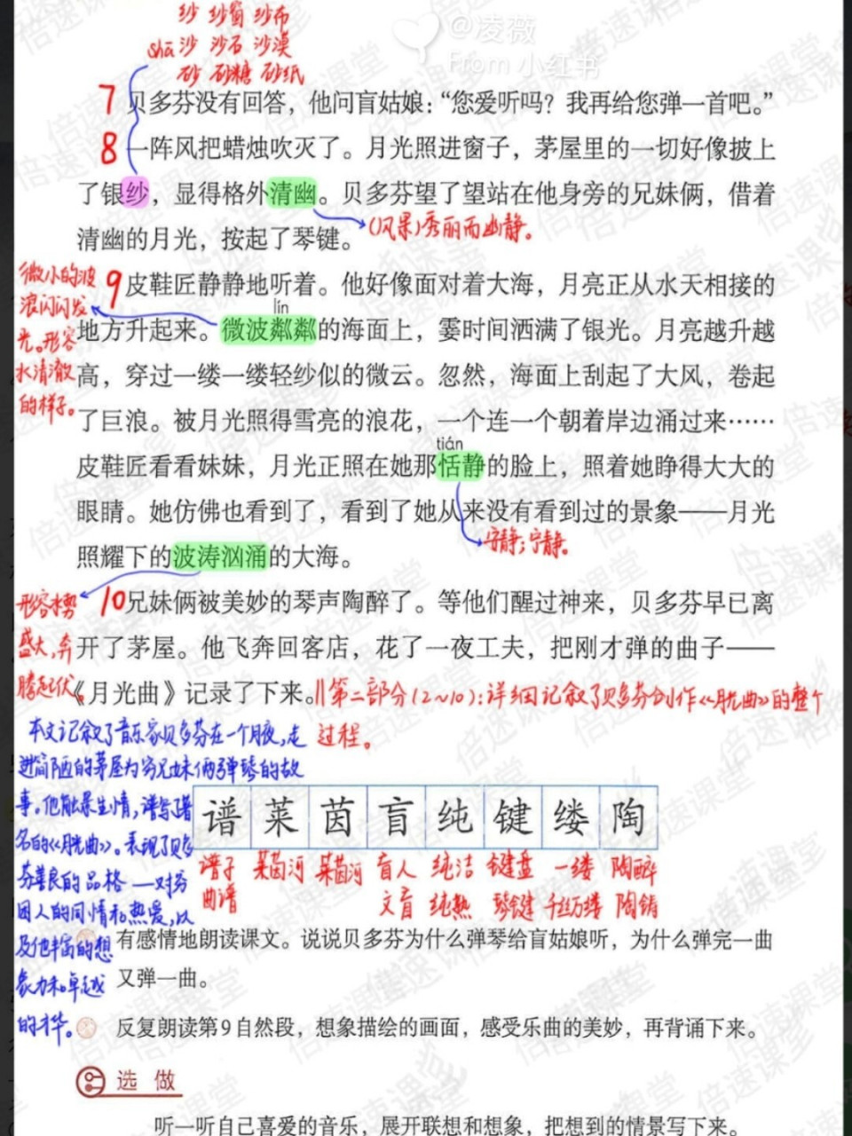 六年级上册|部编版语文|第23课月光曲|预习笔记 #六年级上册语文笔记